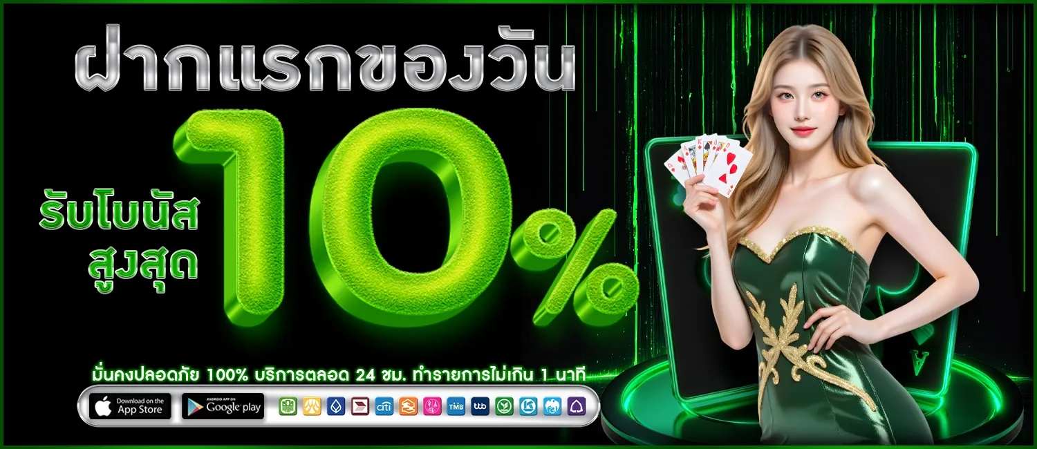 ฝากแรกของวัน